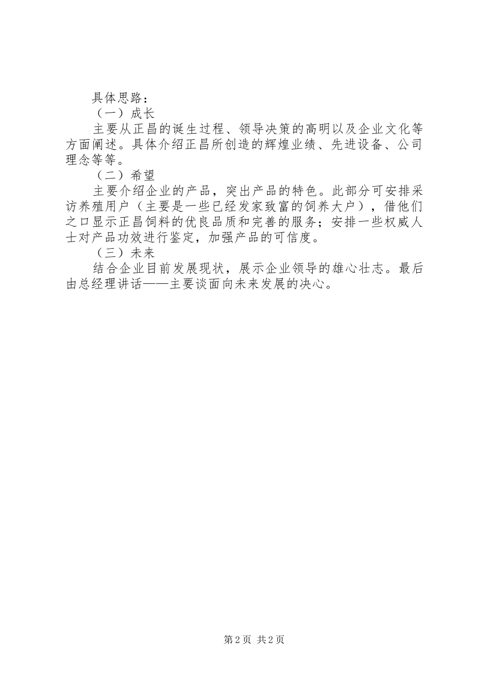 《海帆企业形象宣传片》方案1_第2页