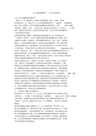 文化众筹的融资模式一一以京东众筹为例