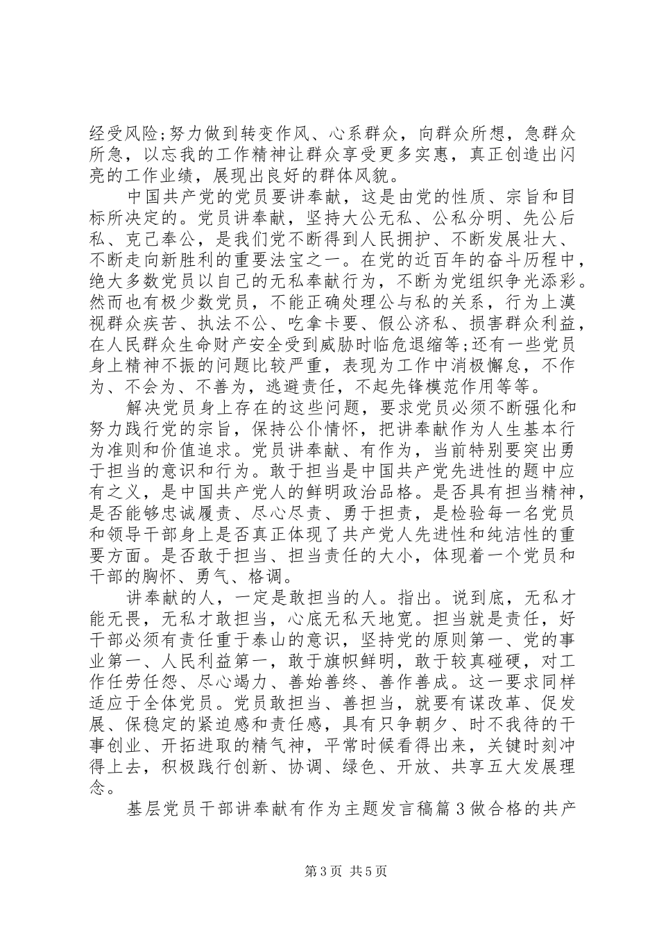 基层党员干部讲奉献有作为主题发言_第3页
