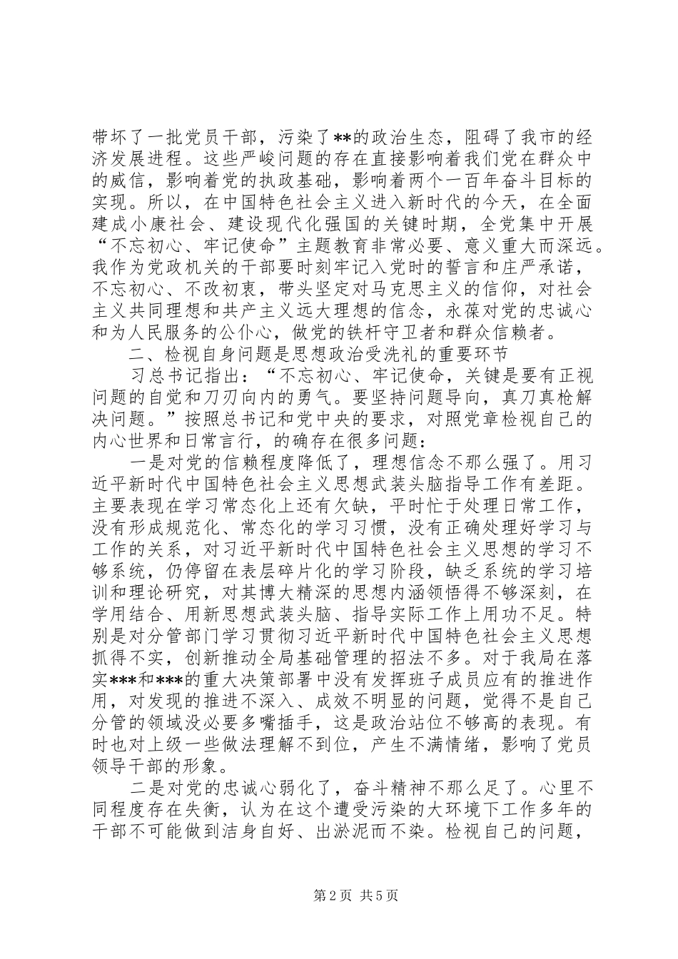 研讨发言稿②坚定理想信念永葆对党的忠诚心_第2页