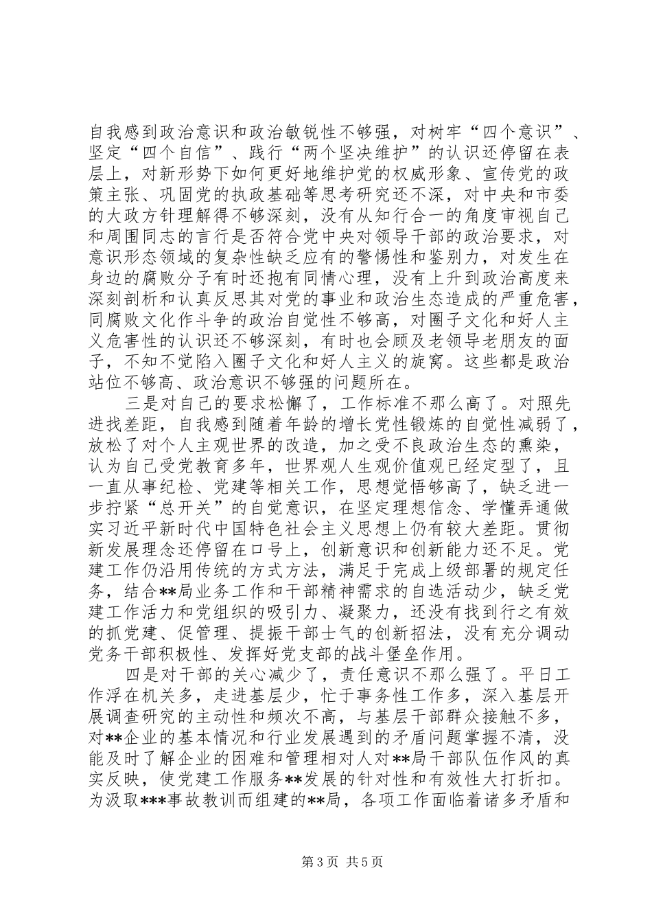 研讨发言稿②坚定理想信念永葆对党的忠诚心_第3页