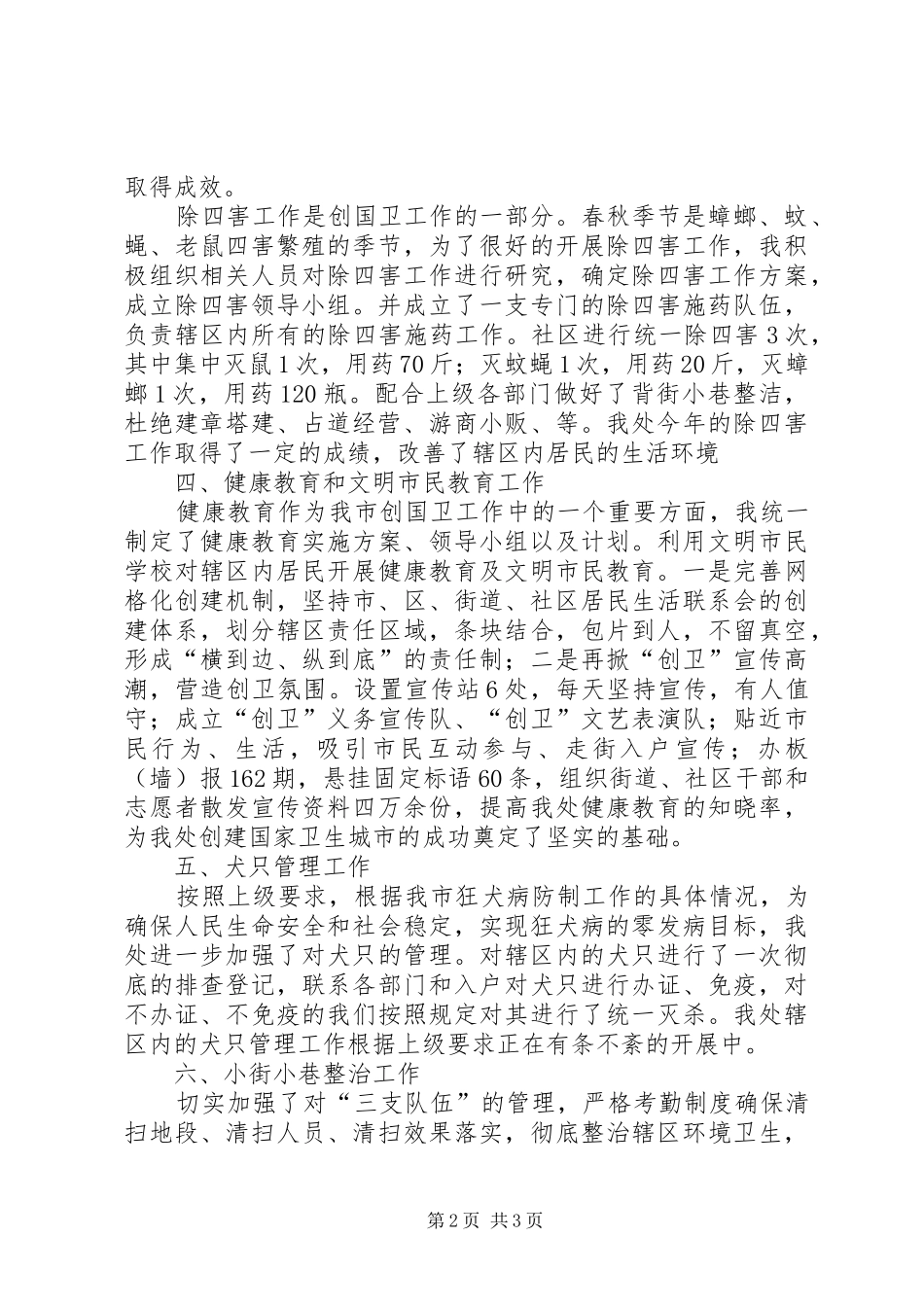 街道办事处工作会议城管科发言稿范文[推荐]_第2页