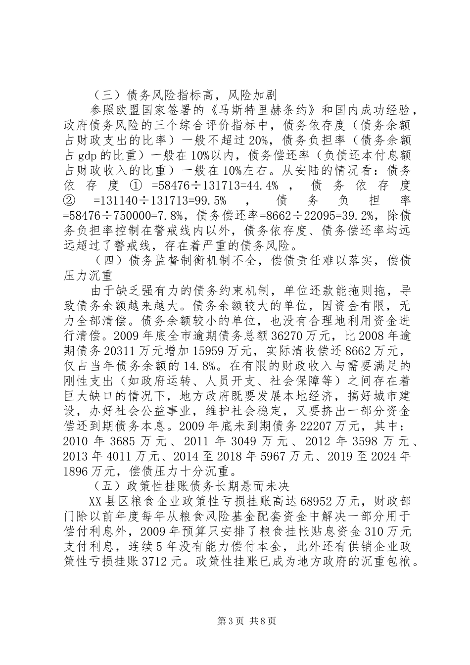 干部学习演讲稿：对地方政府债务若干问题的思考(下)_第3页