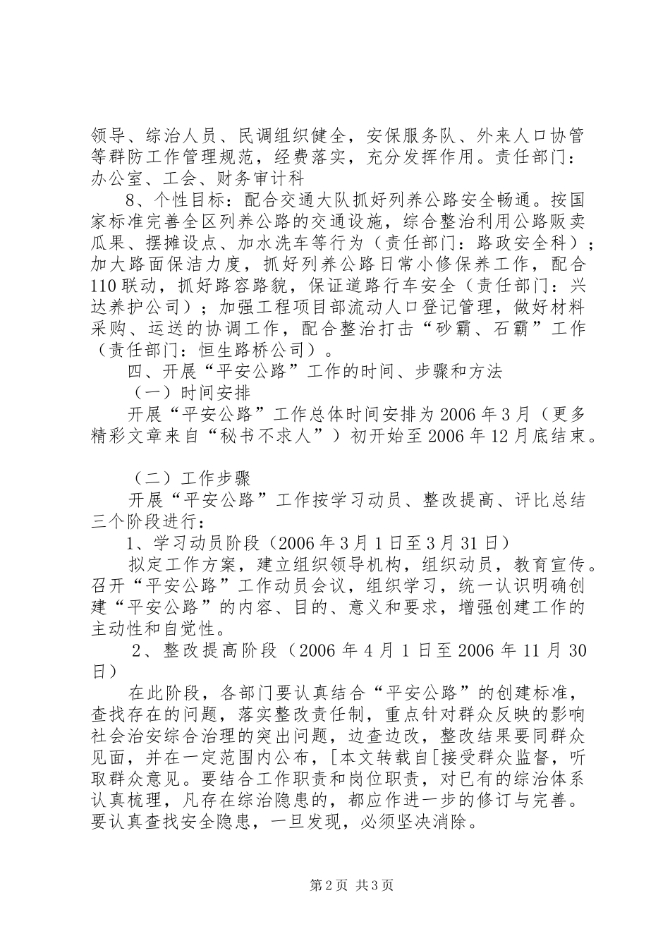 公路局平安公路建设方案_第2页