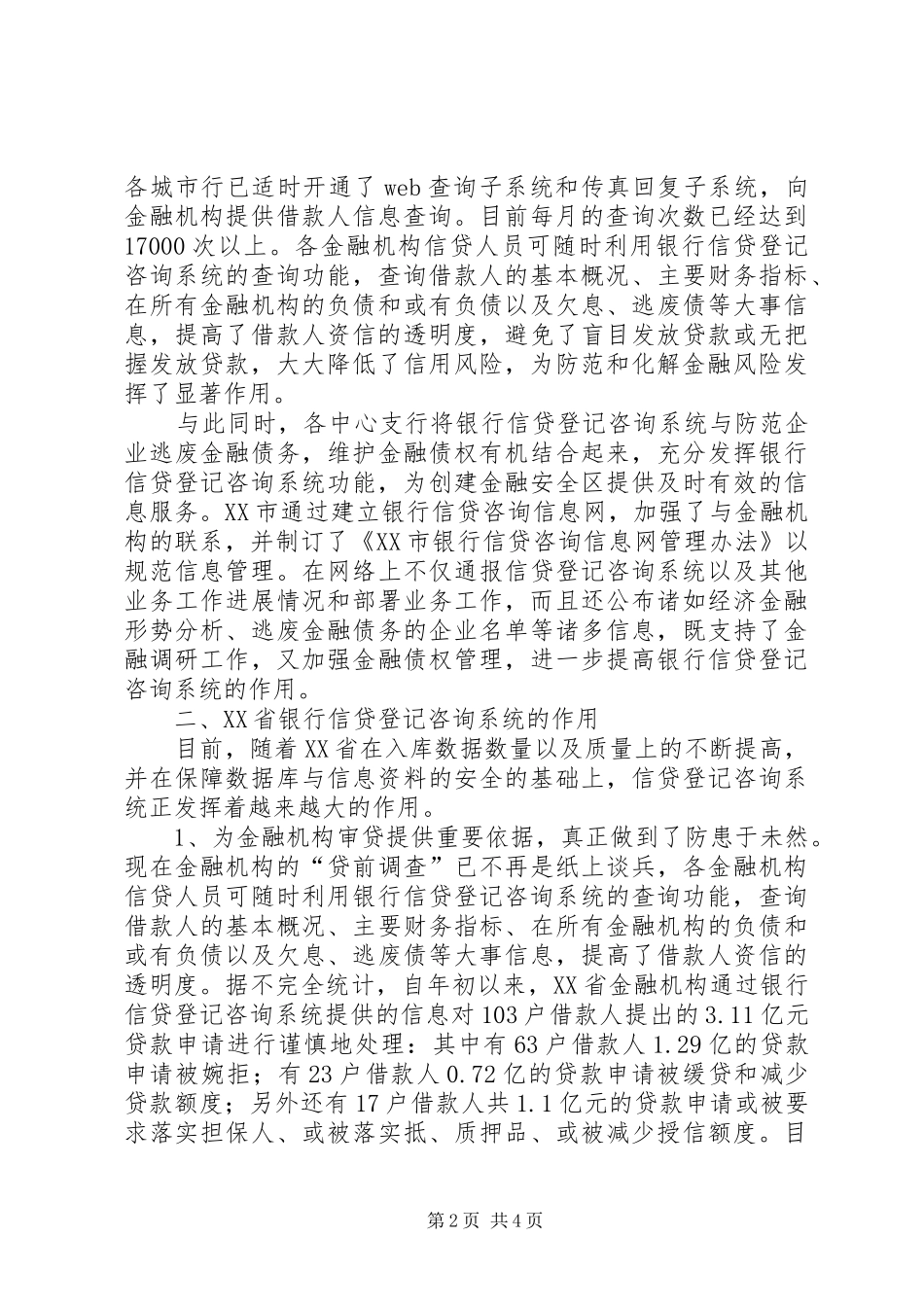 金融风险防范工作预案_第2页