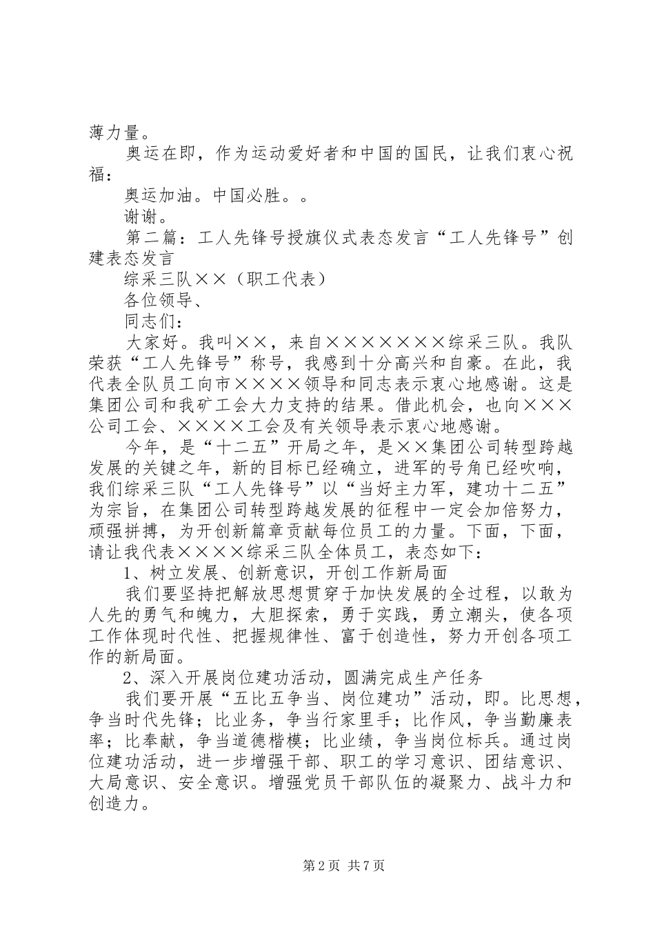机关蓝球队授旗仪式队长表态发言_第2页