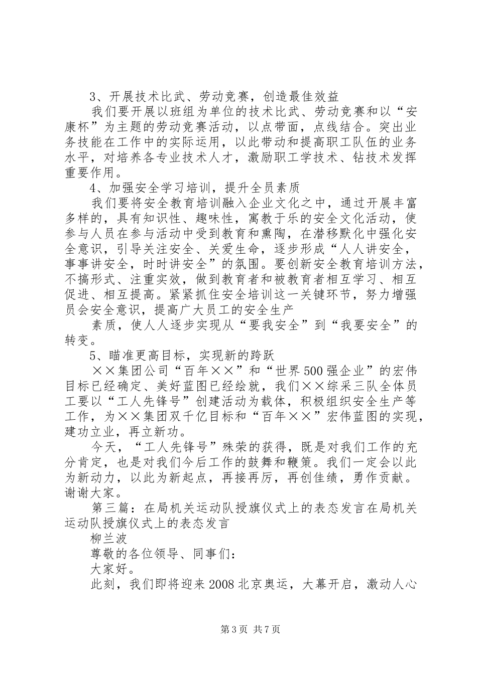 机关蓝球队授旗仪式队长表态发言_第3页