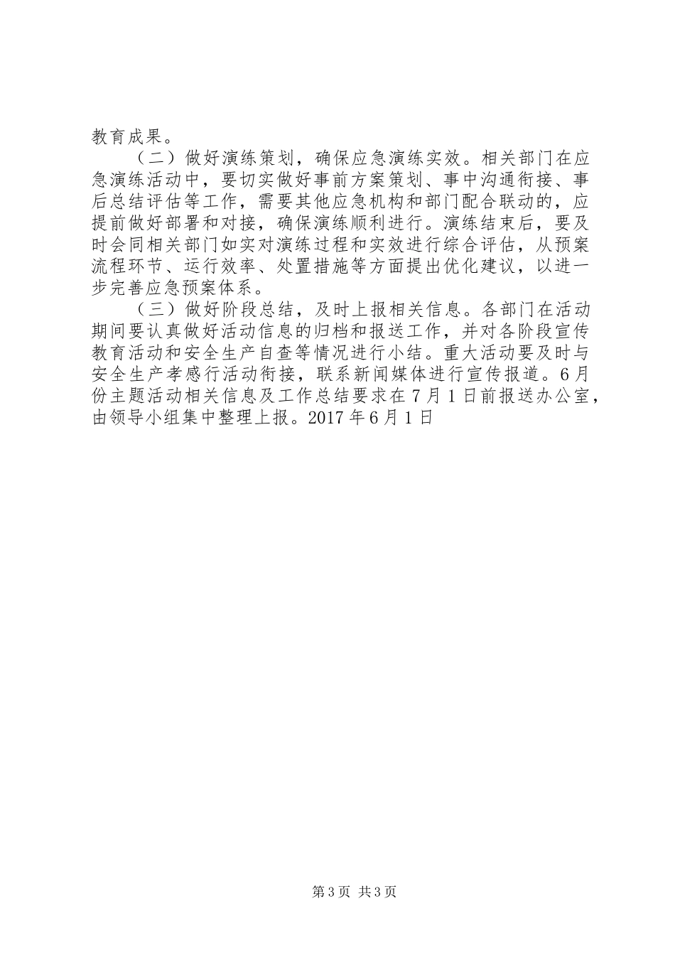 XX年安全生产活动月活动方案,自查整改安全隐患和薄弱环节_第3页