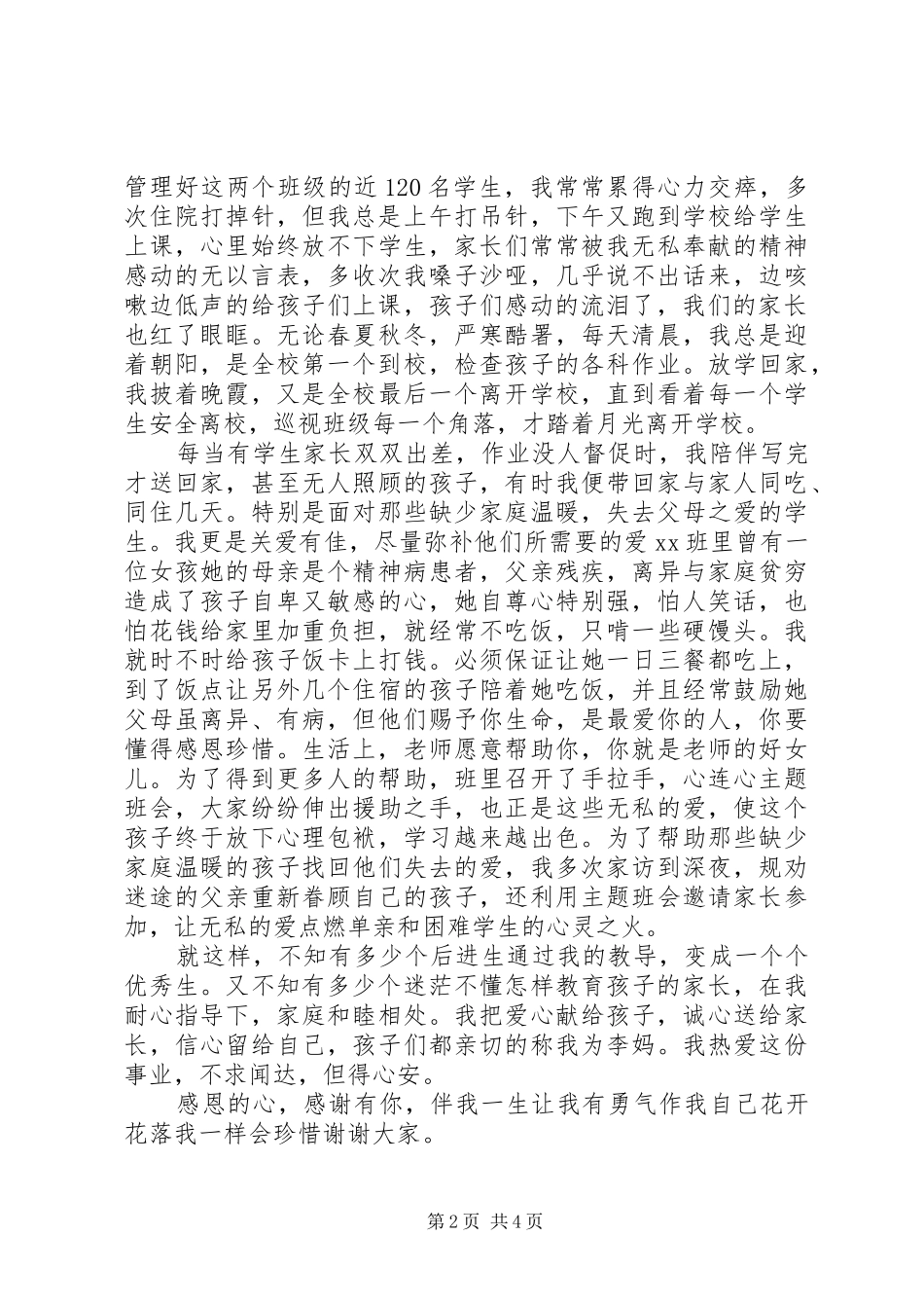 中学优秀教师发言稿范文_第2页