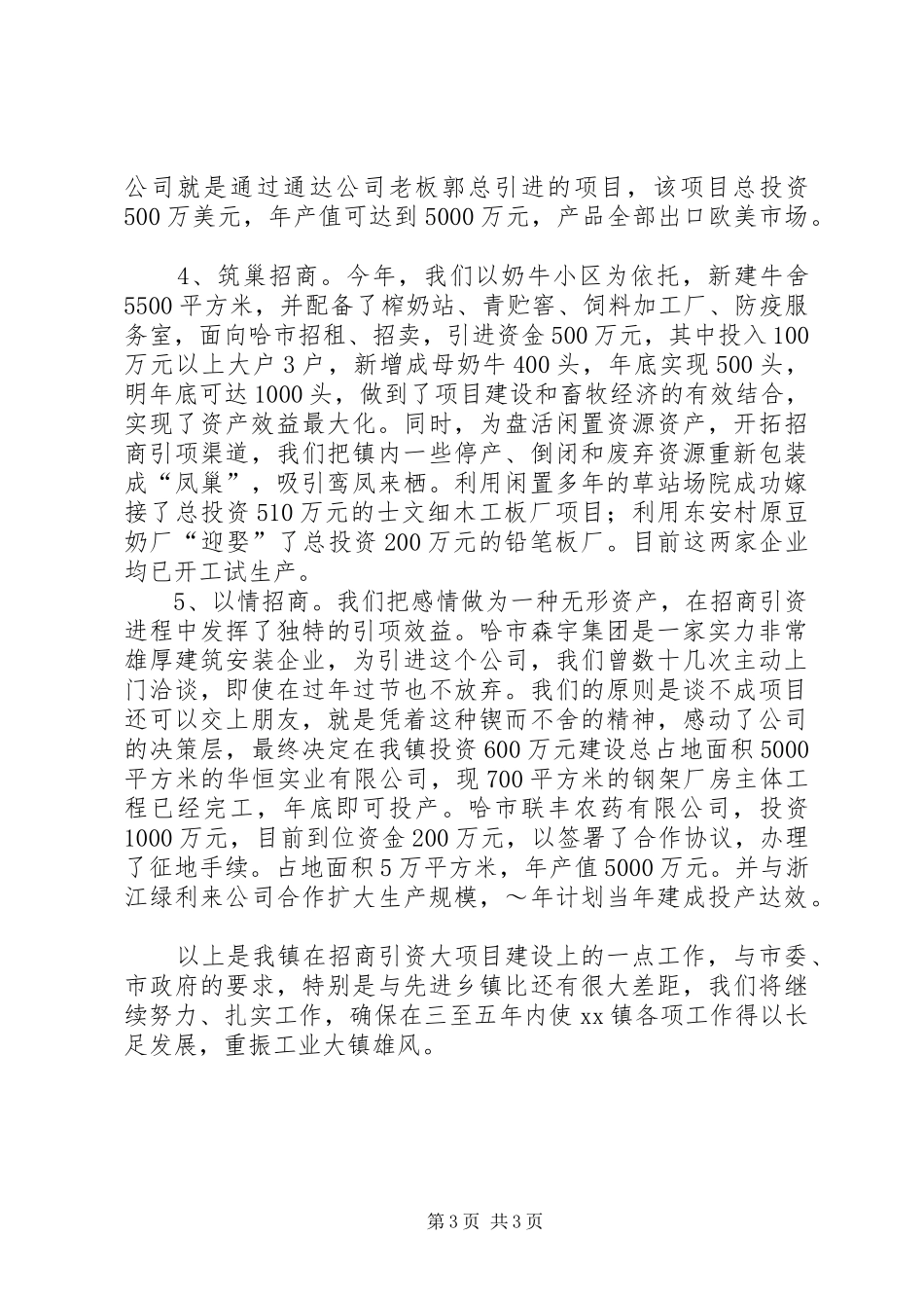 乡镇招商引资典型经验发言材料提纲 (2)_第3页