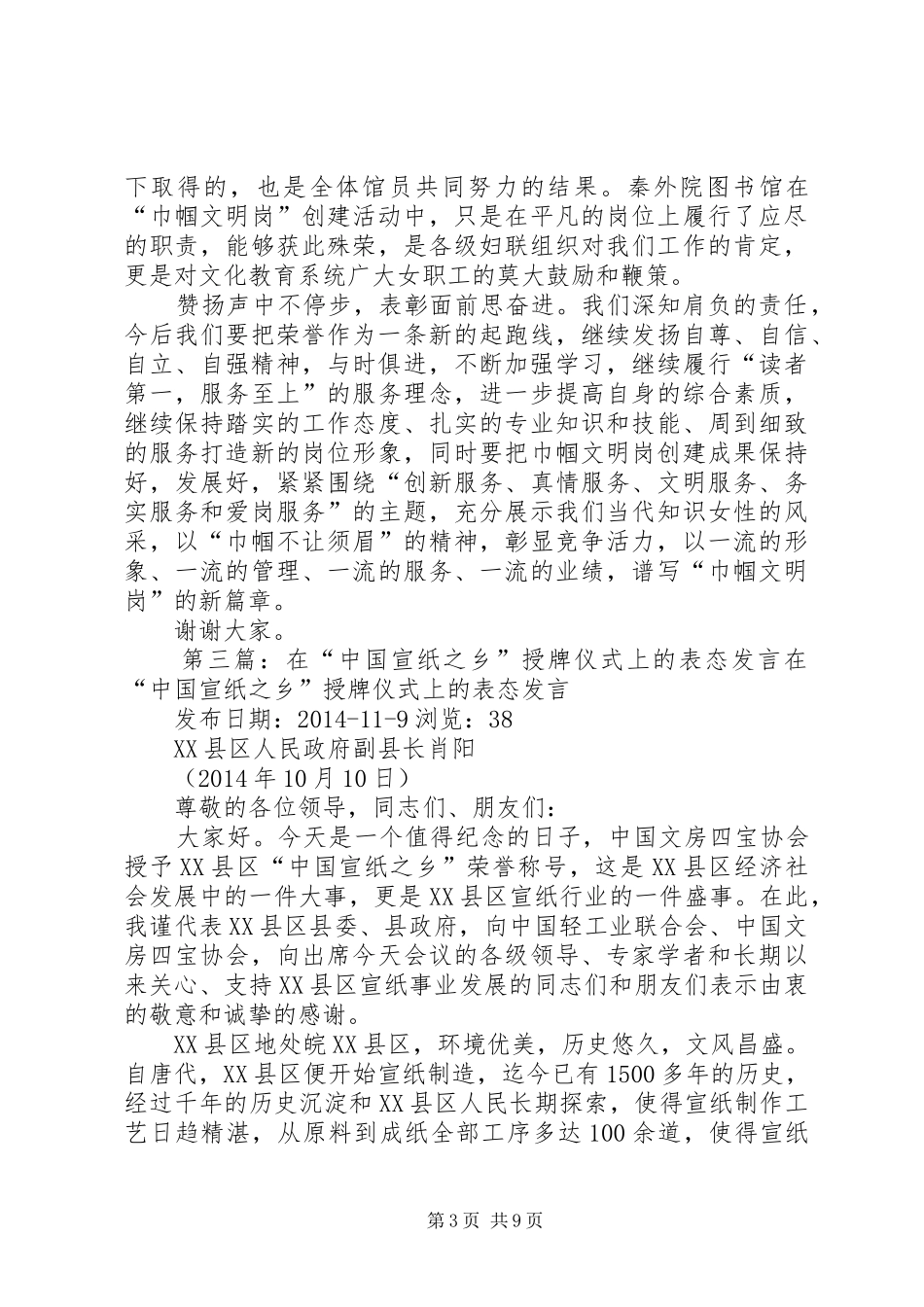 授牌仪式上的表态发言稿(精选多篇)_第3页