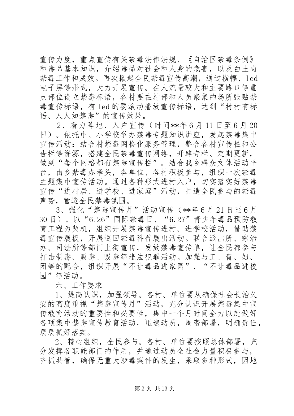 20XX年禁毒宣传月活动实施方案（五篇）_第2页