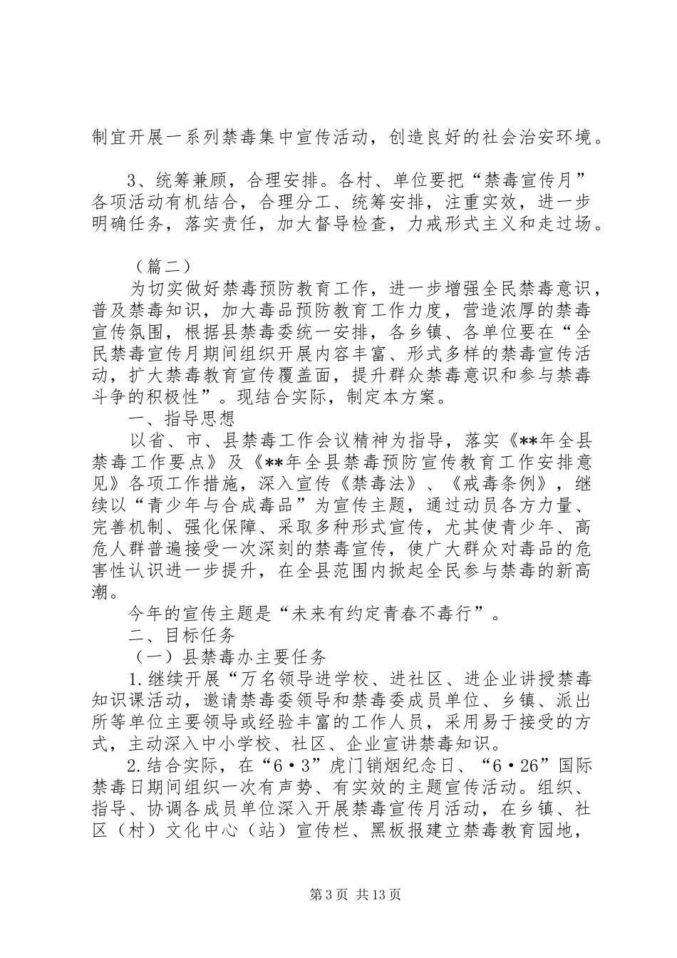 20XX年禁毒宣传月活动实施方案（五篇）_第3页