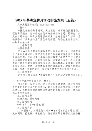 20XX年禁毒宣传月活动实施方案（五篇）