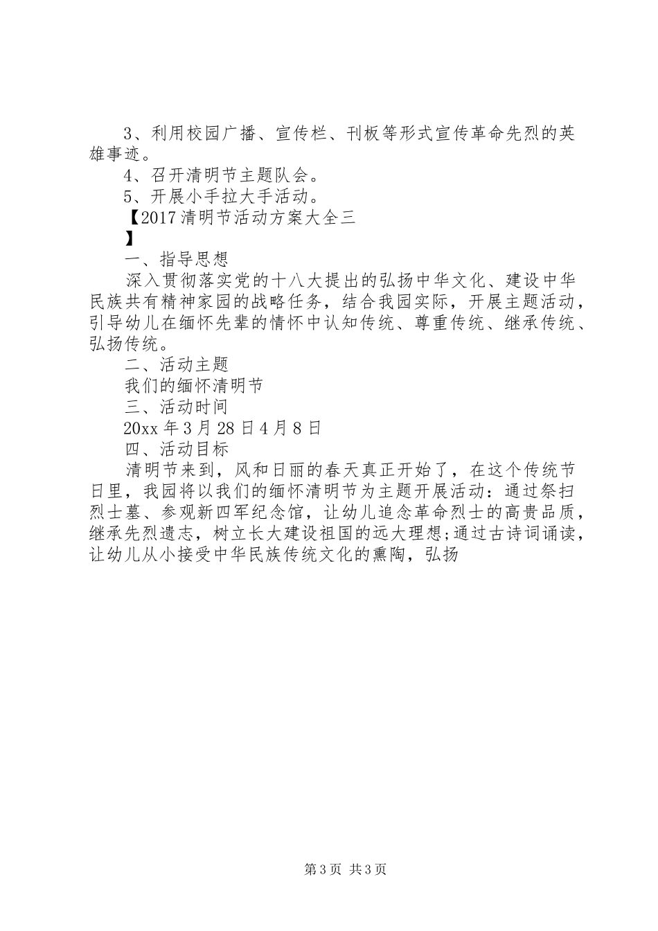 20XX年清明节活动方案大全_第3页