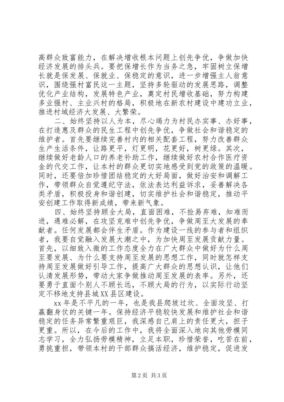 劳模座谈会发言材料致辞_第2页