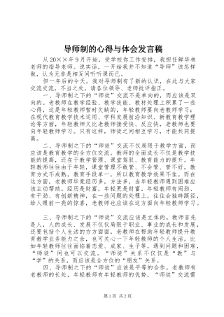 导师制的心得与体会发言