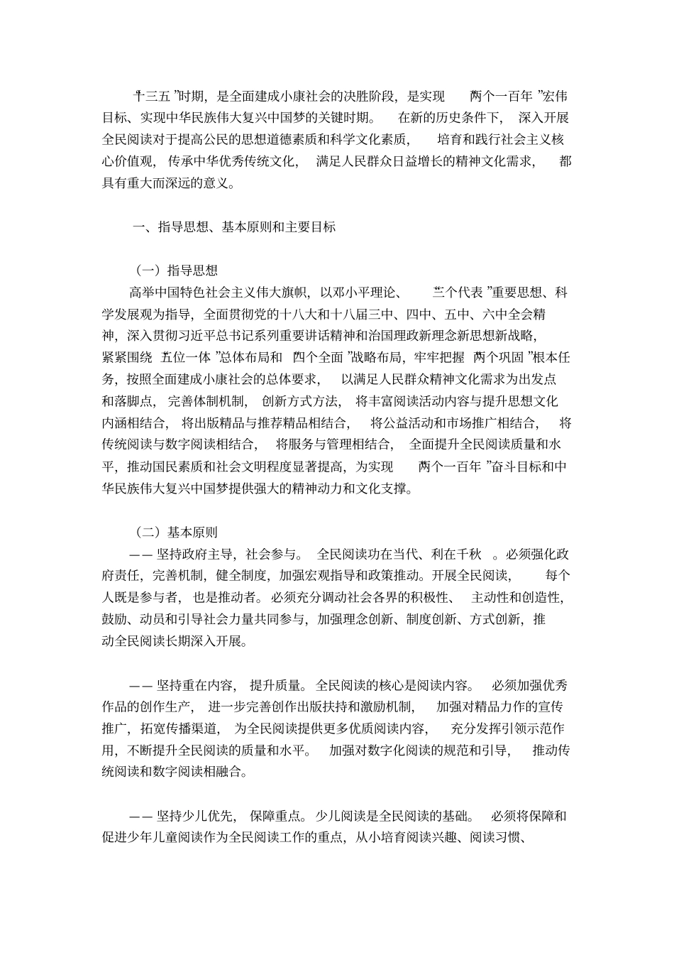 全民阅读“十三五”时期发展规划解答_第2页