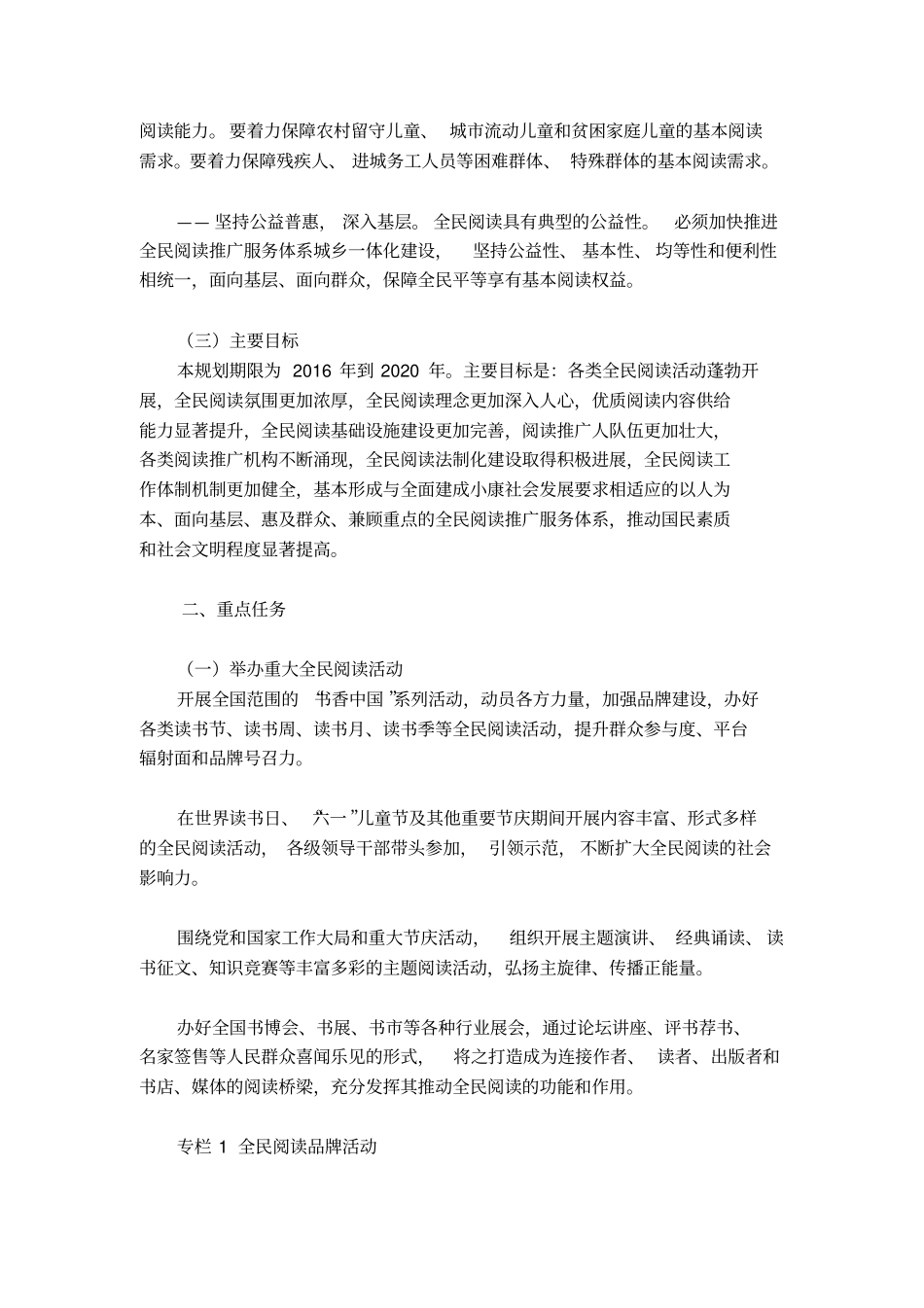 全民阅读“十三五”时期发展规划解答_第3页