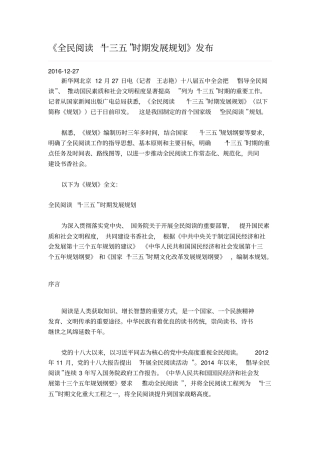 全民阅读“十三五”时期发展规划解答