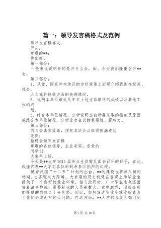 篇一：领导发言格式及范例