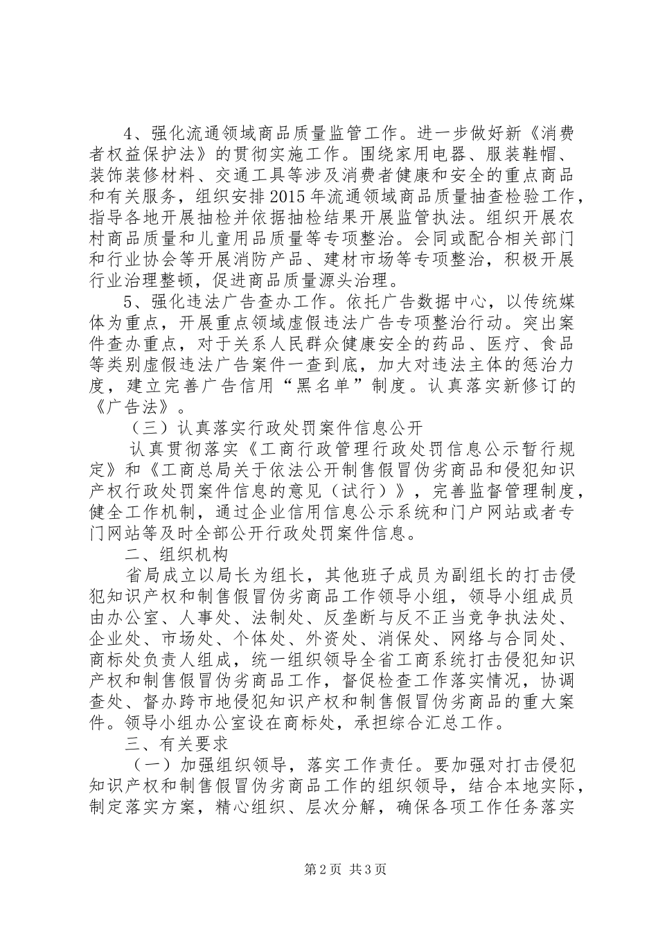 打击侵犯知识产权工作方案_第2页