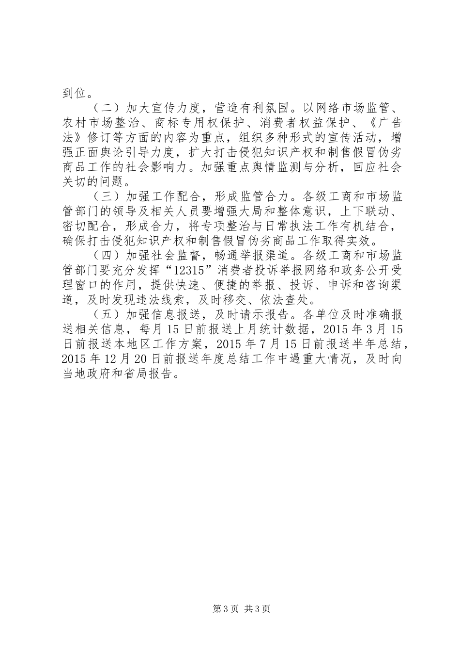 打击侵犯知识产权工作方案_第3页