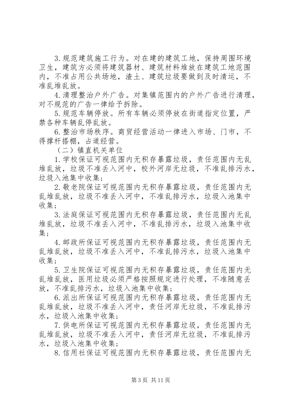 20XX年城乡环境综合治理实施方案_第3页