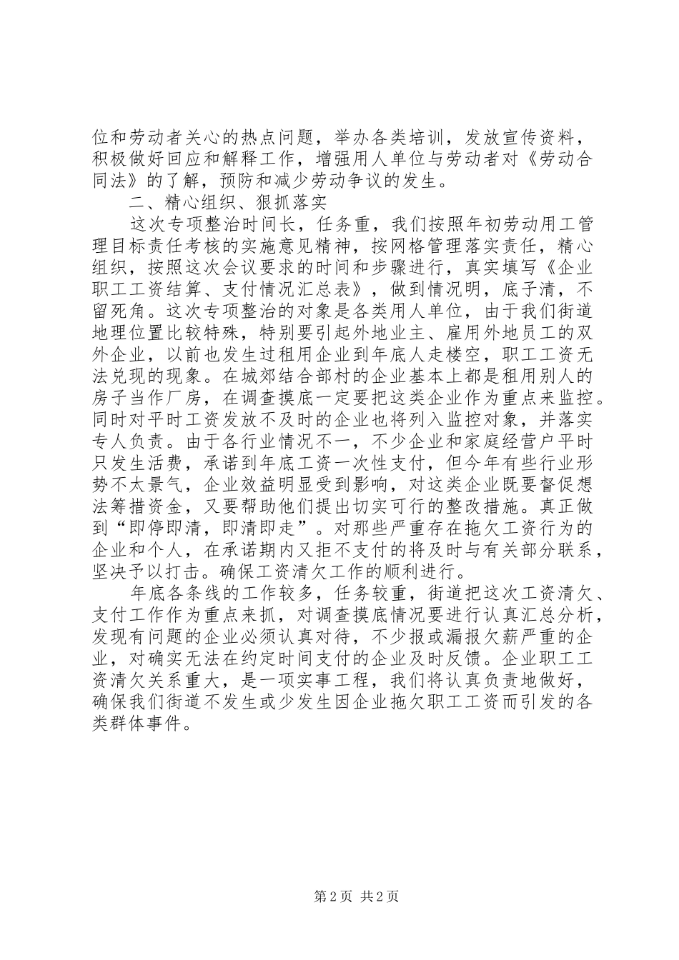 街道工资清欠表态发言稿_第2页