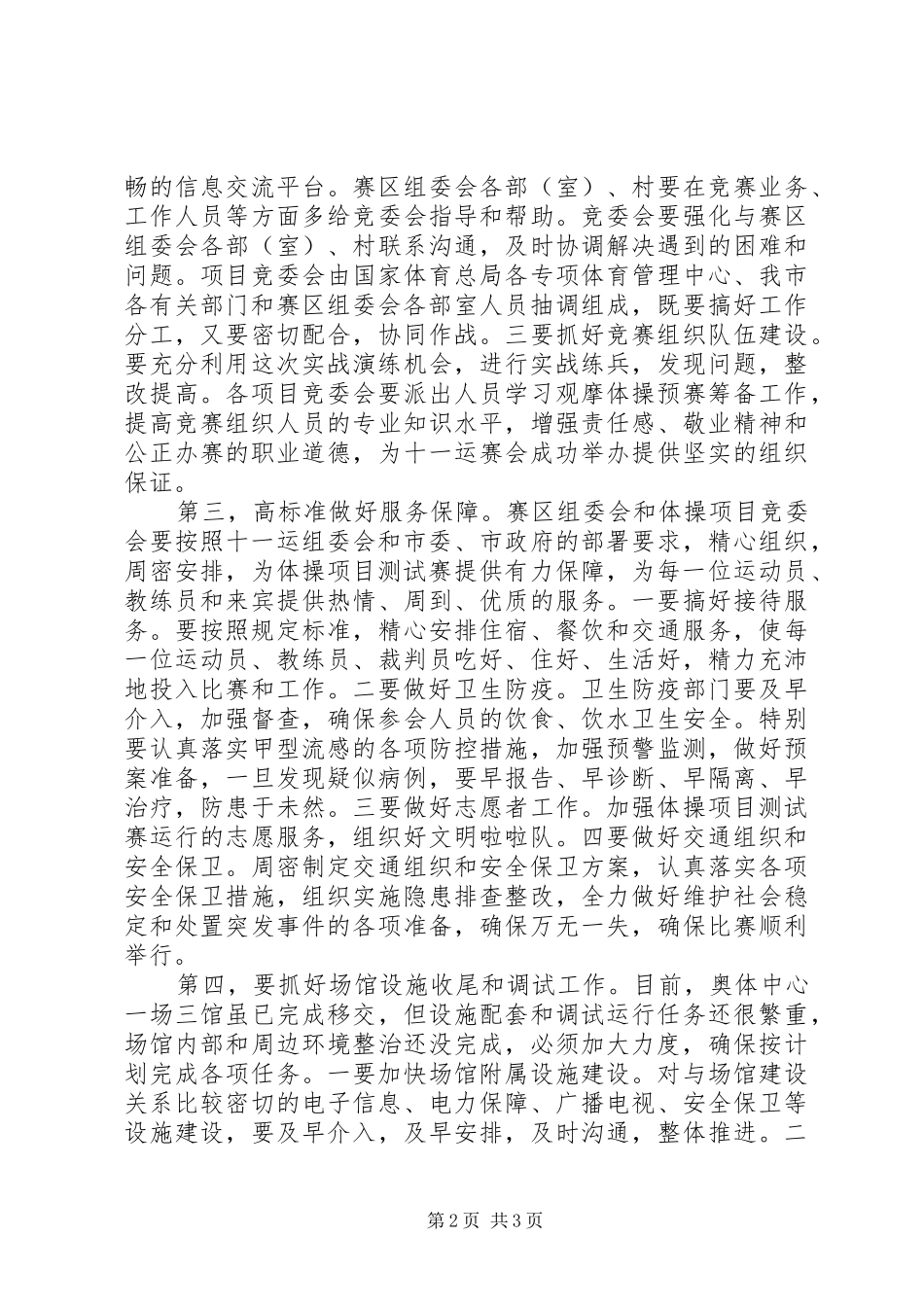 在体操竞委会汇报会上的发言稿_第2页