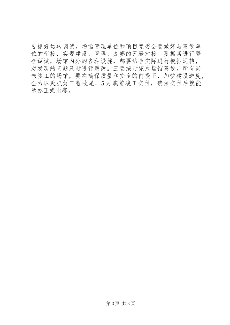 在体操竞委会汇报会上的发言稿_第3页