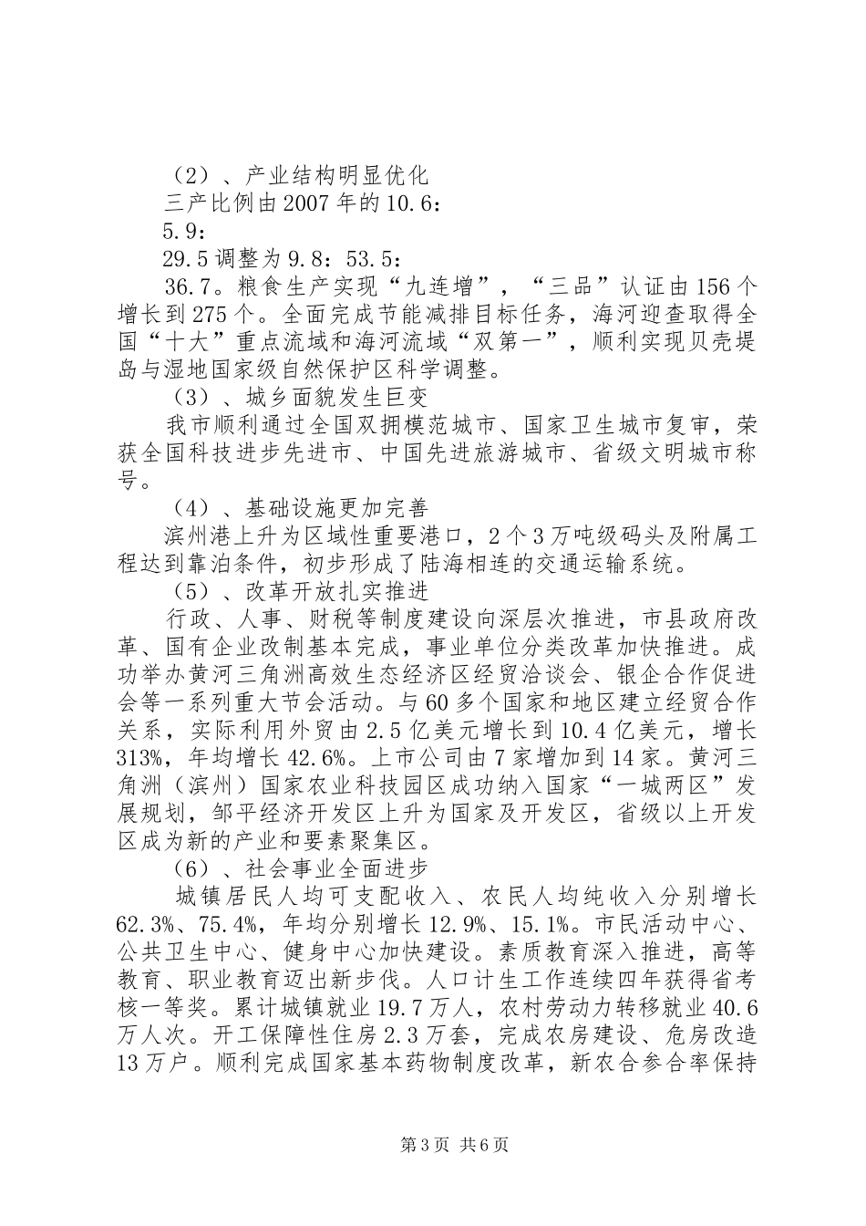 XX年全国两会要点及精神传达发言提纲范文_第3页