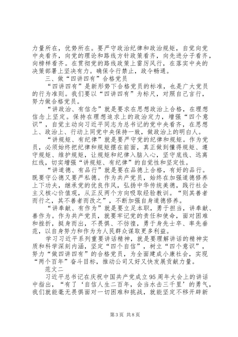 专题研讨发言[强化四个意识坚定四个自信专题研讨发言三篇]_第3页