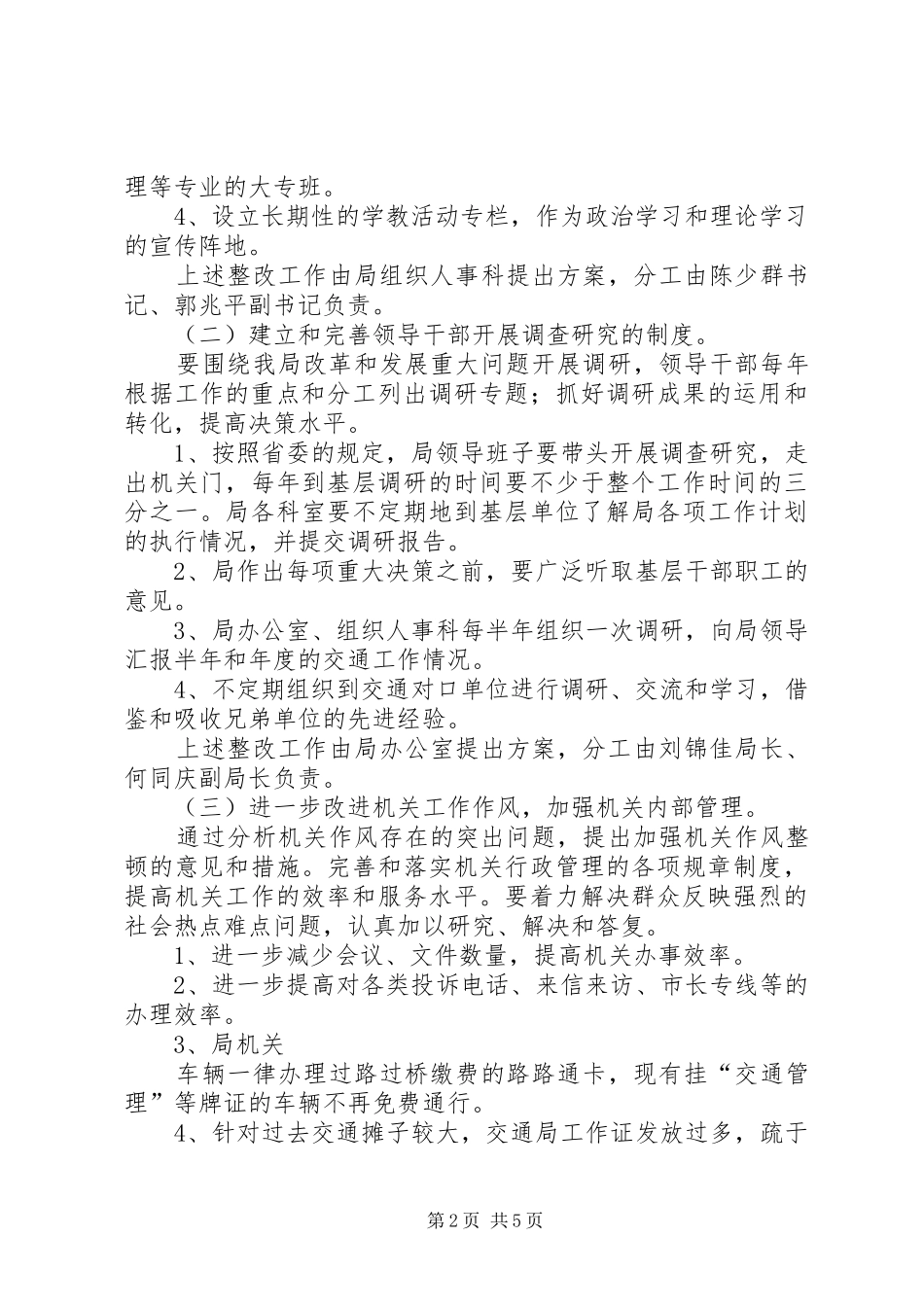 交通局领导班子整改方案_第2页