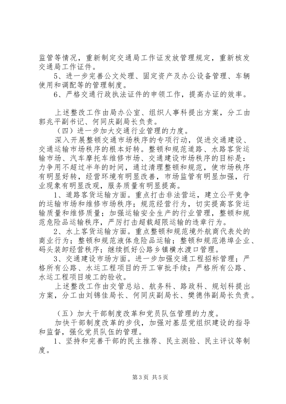 交通局领导班子整改方案_第3页