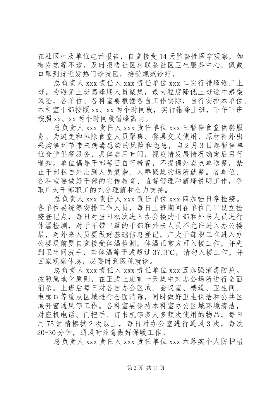 2篇春节后复工上班防控新冠肺炎疫情工作方案疫情期企业春节后复工方案_第2页