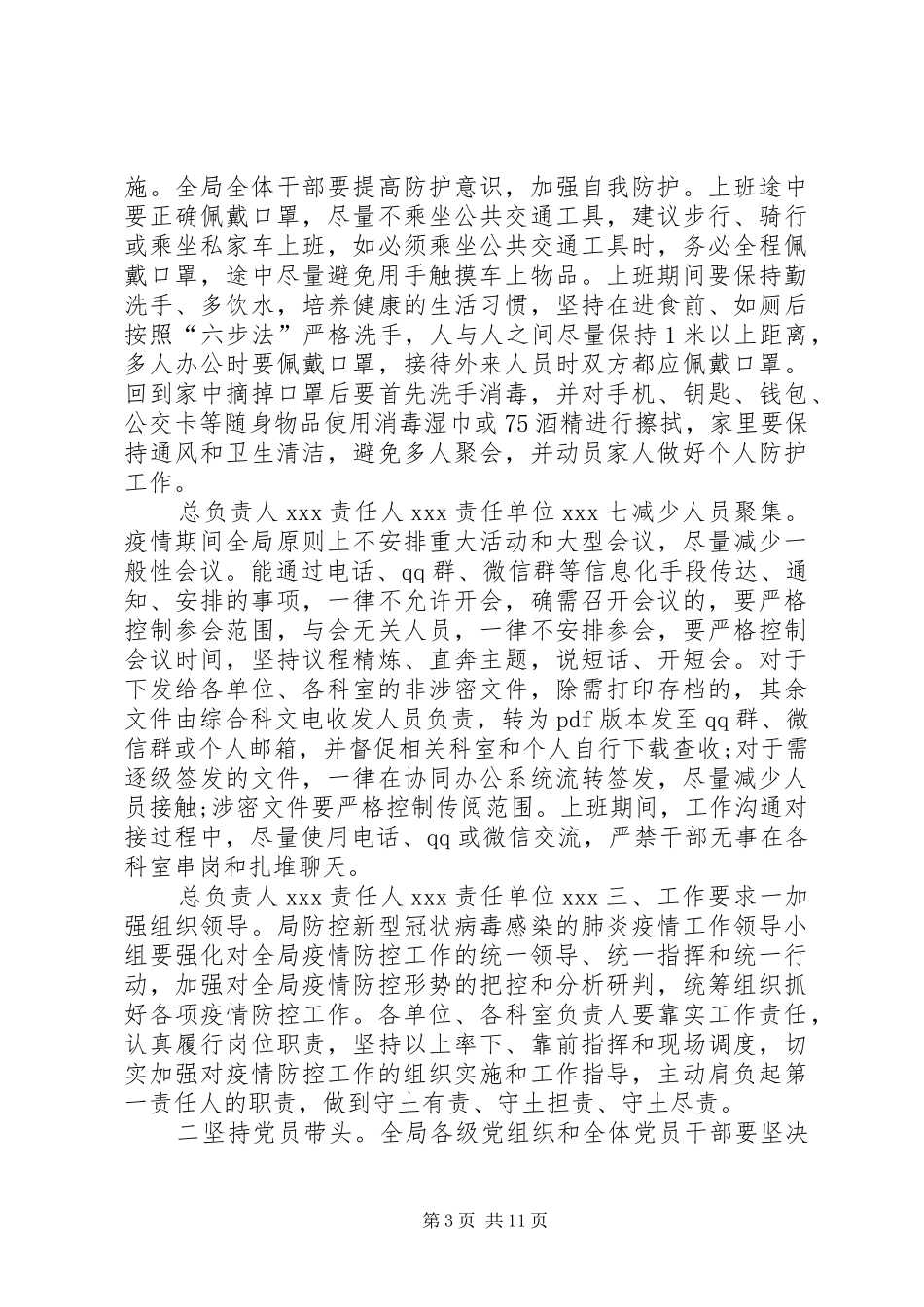 2篇春节后复工上班防控新冠肺炎疫情工作方案疫情期企业春节后复工方案_第3页