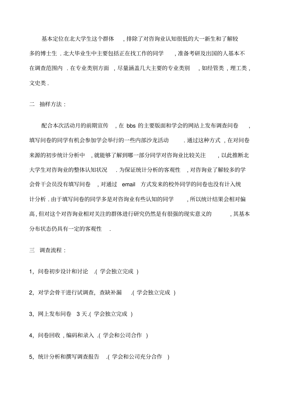 北京大学咨询产业认知调研报告_第2页