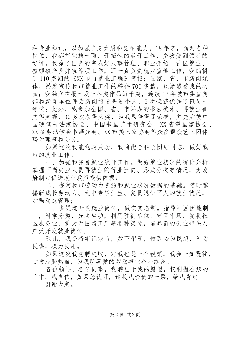 竞聘就业科副科长演说)_第2页