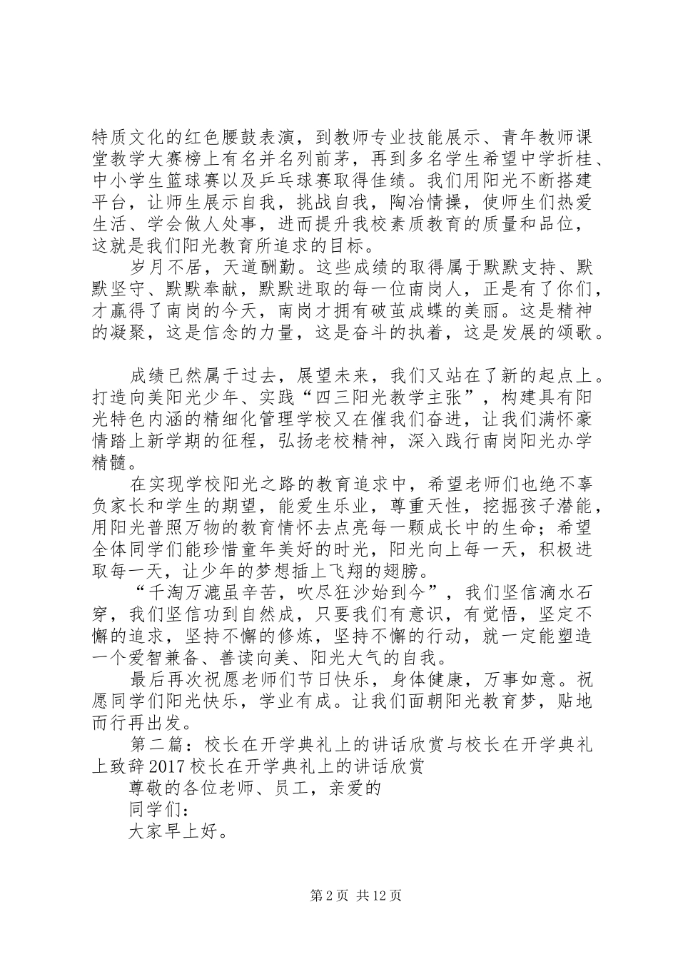 20XX年校长在开学典礼上的演讲致辞_第2页