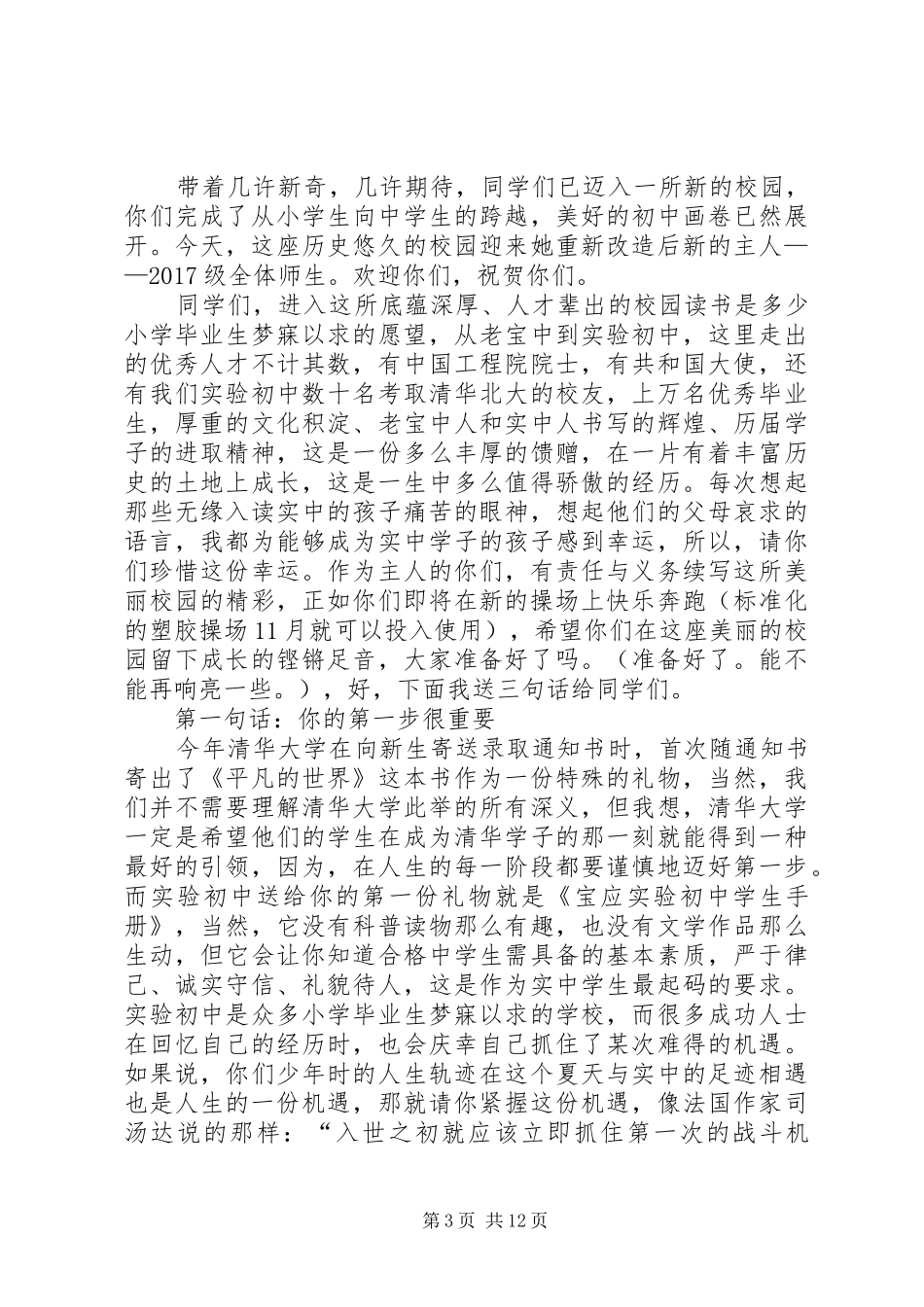 20XX年校长在开学典礼上的演讲致辞_第3页