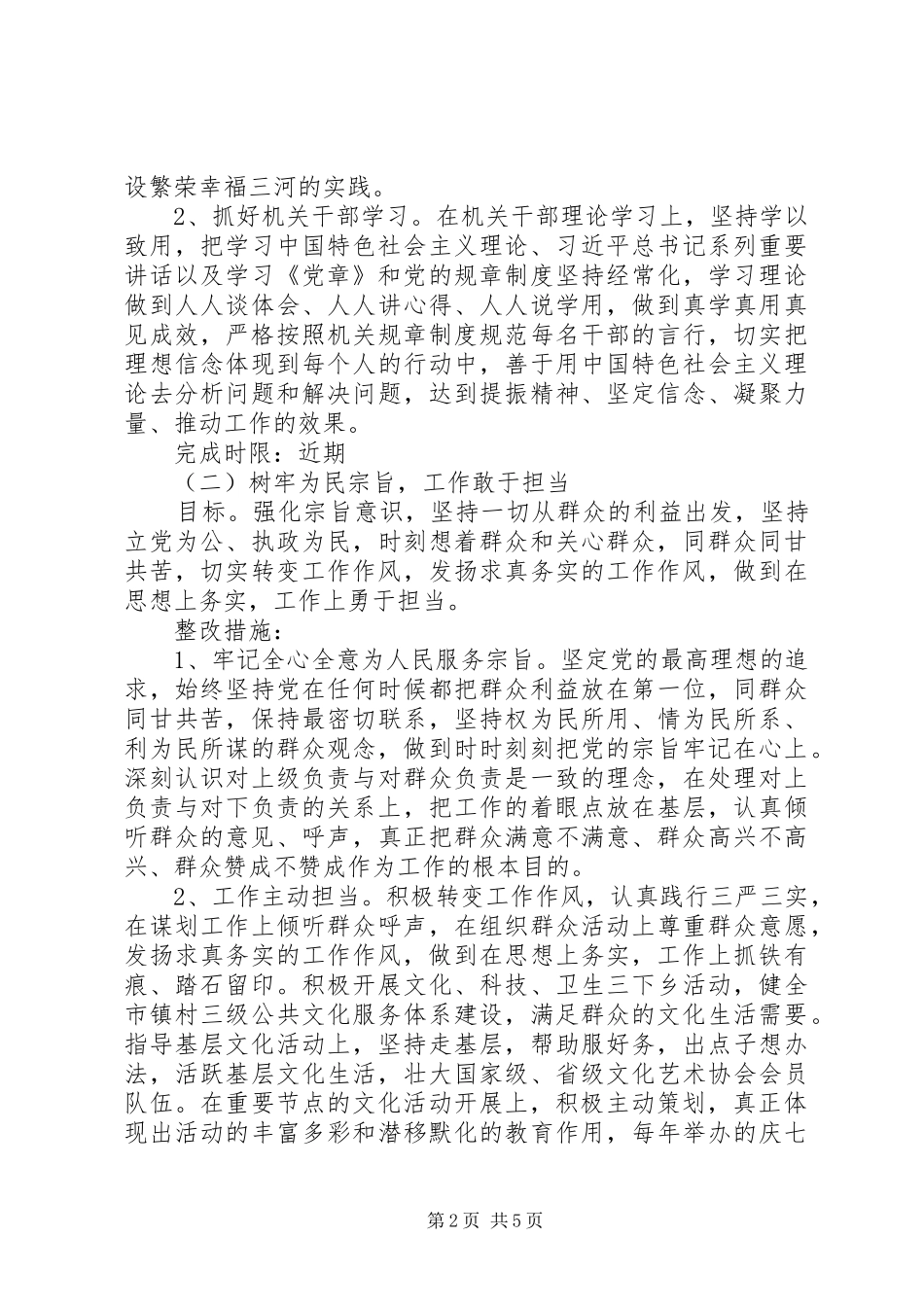 第二批党的群众路线教育实践活动整改方案_第2页