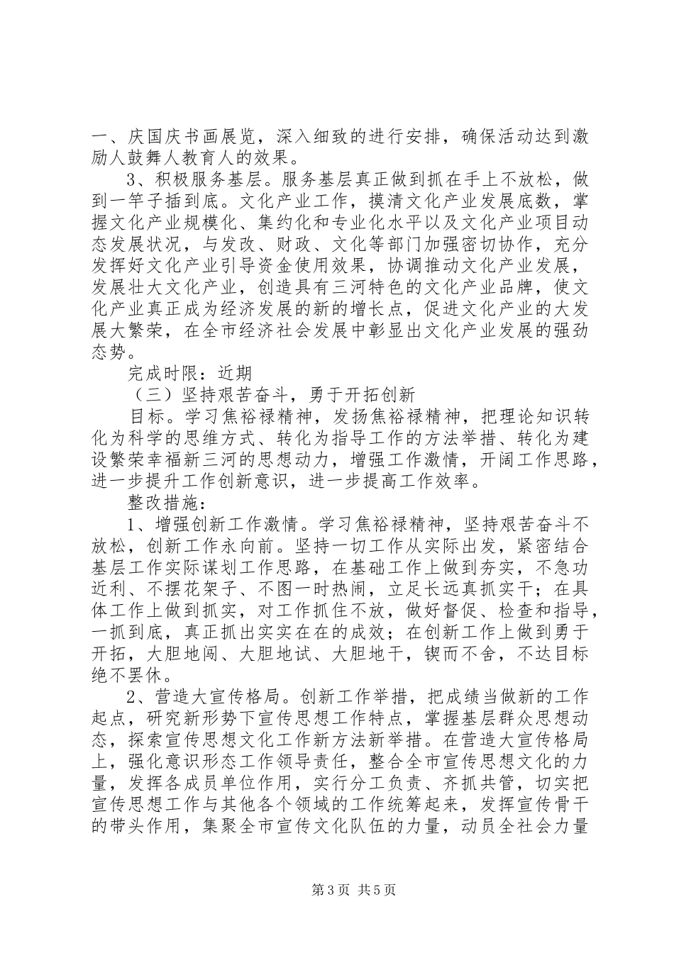 第二批党的群众路线教育实践活动整改方案_第3页