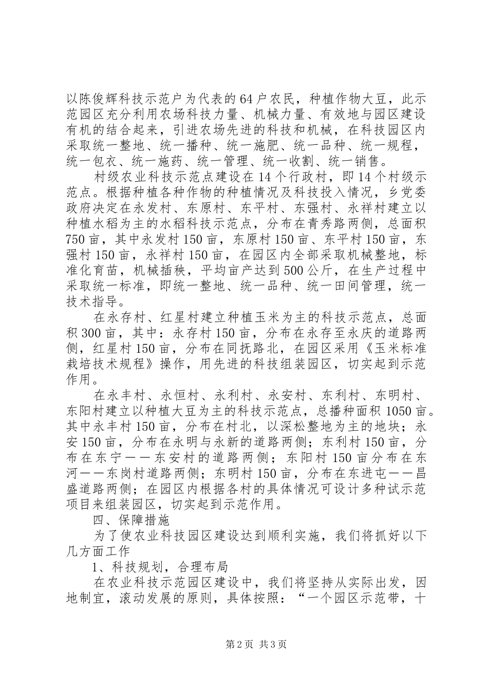 村级环境整治实施方案_第2页