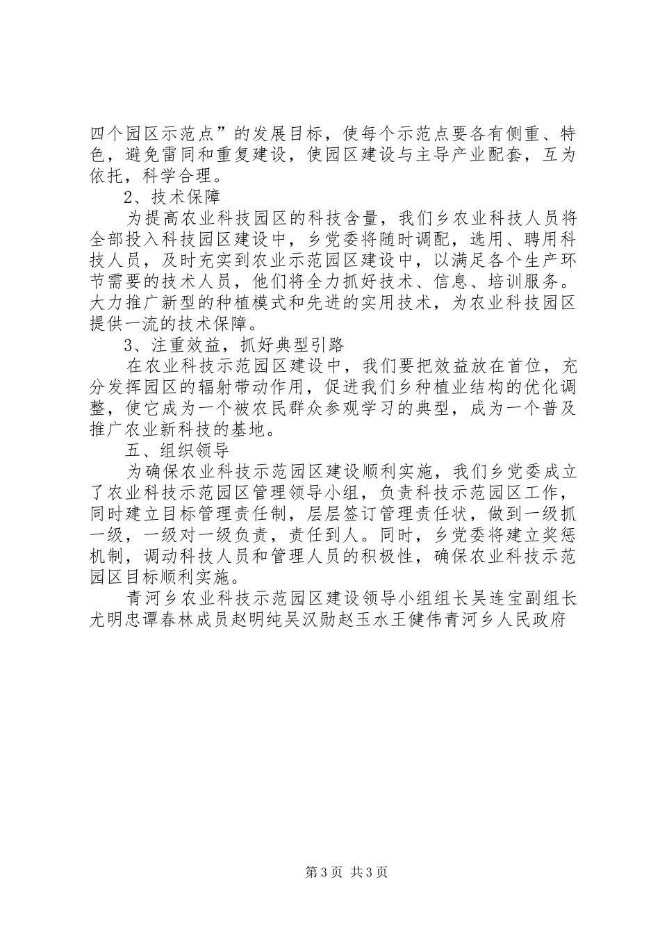 村级环境整治实施方案_第3页