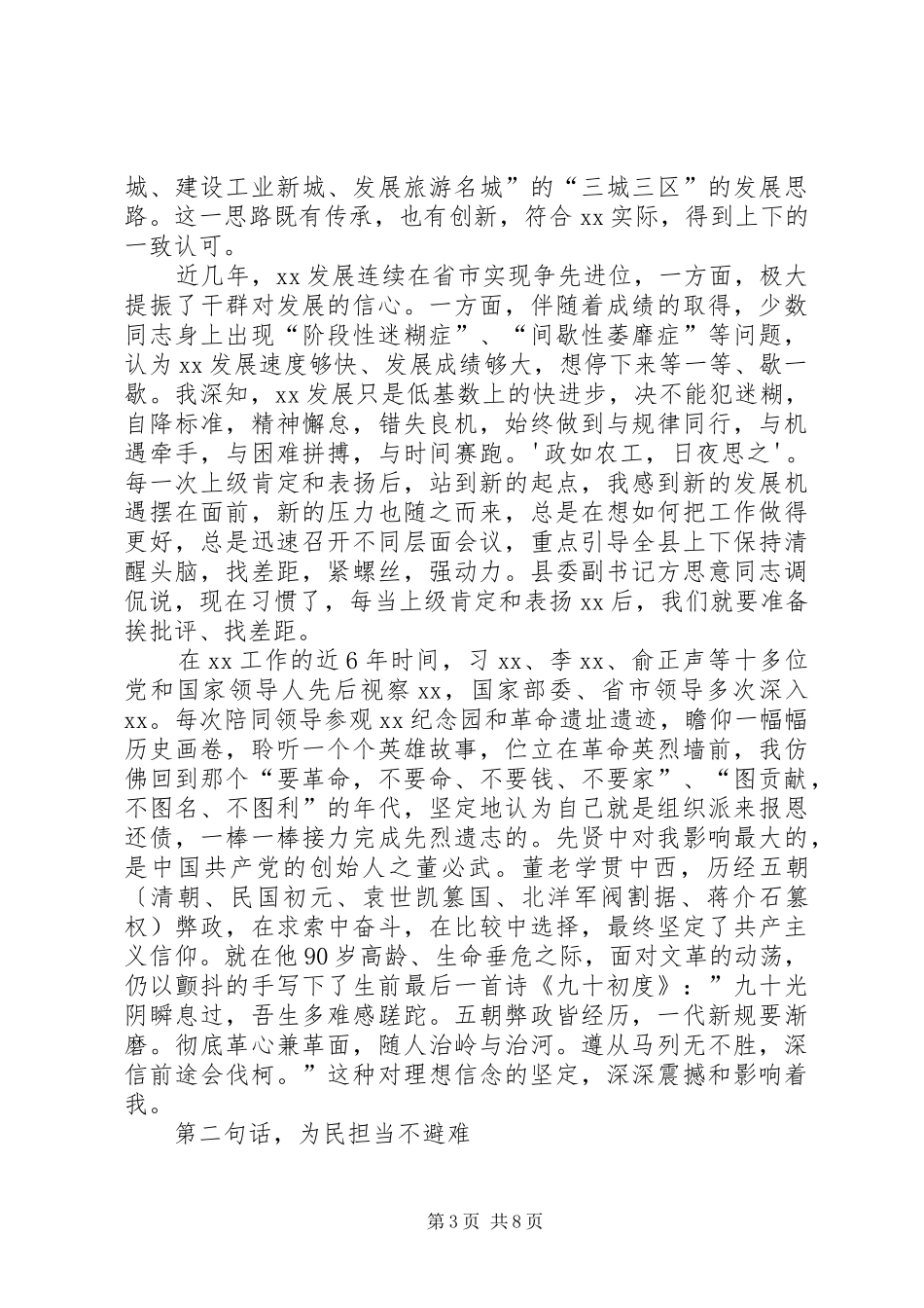 “三严三实”专题教育第一专题研讨发言稿范文_第3页