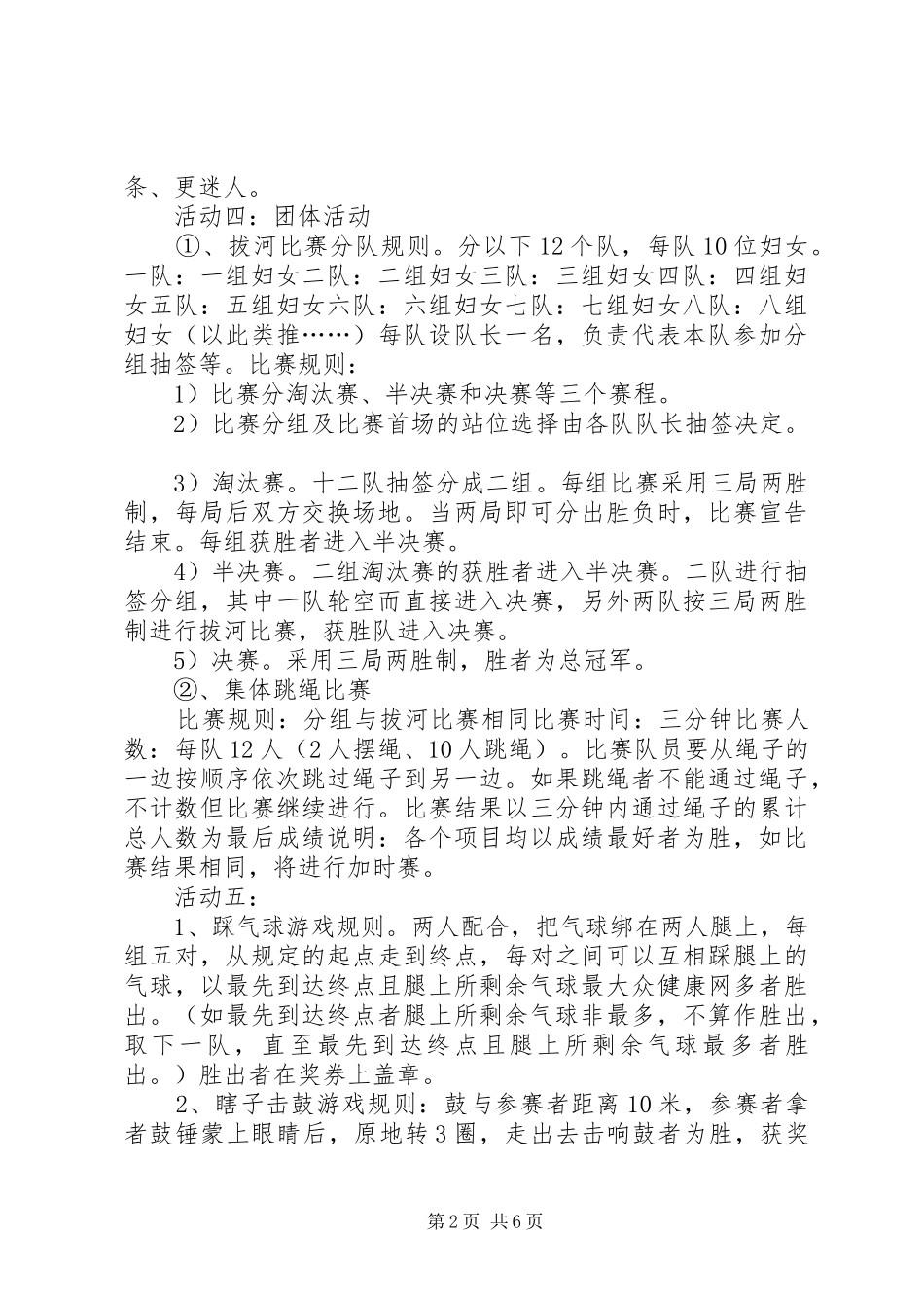 妇联三八节活动方案_第2页