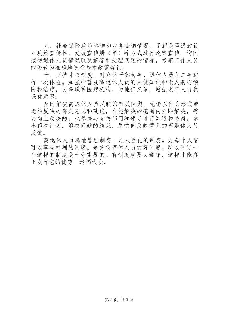 独家原创-离退休人员属地管理工作方案_第3页