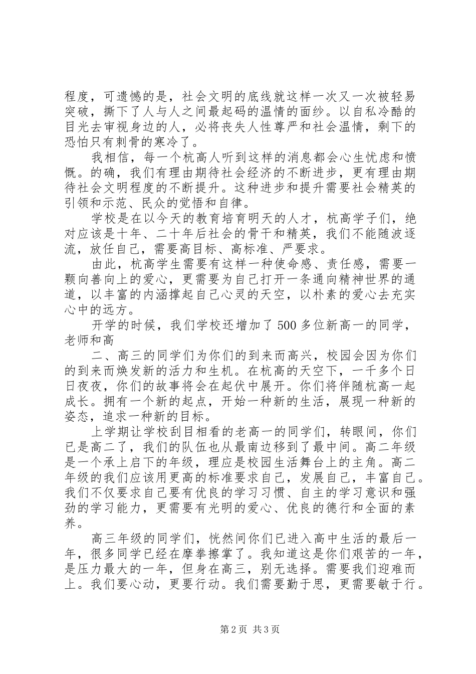 学校长新年的演讲致辞范文_第2页