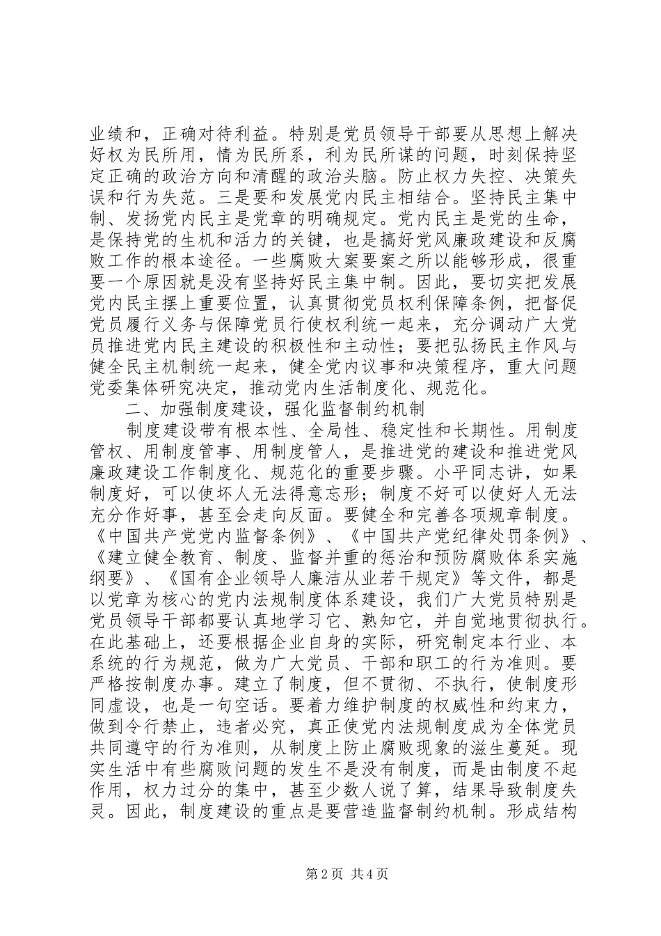 学习新党章交流发言材料致辞_第2页